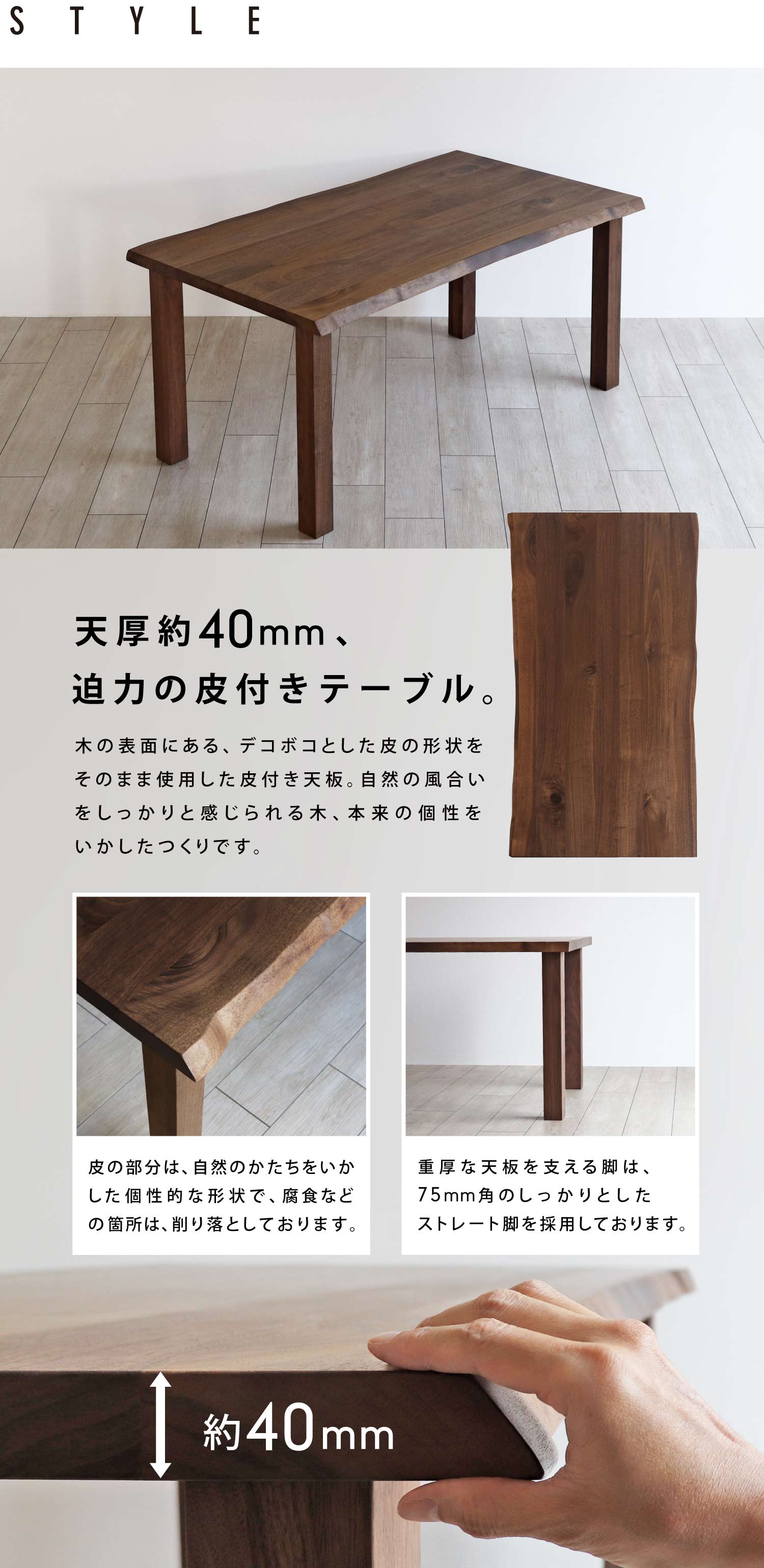 天厚約40mm、迫力の皮付きテーブル。