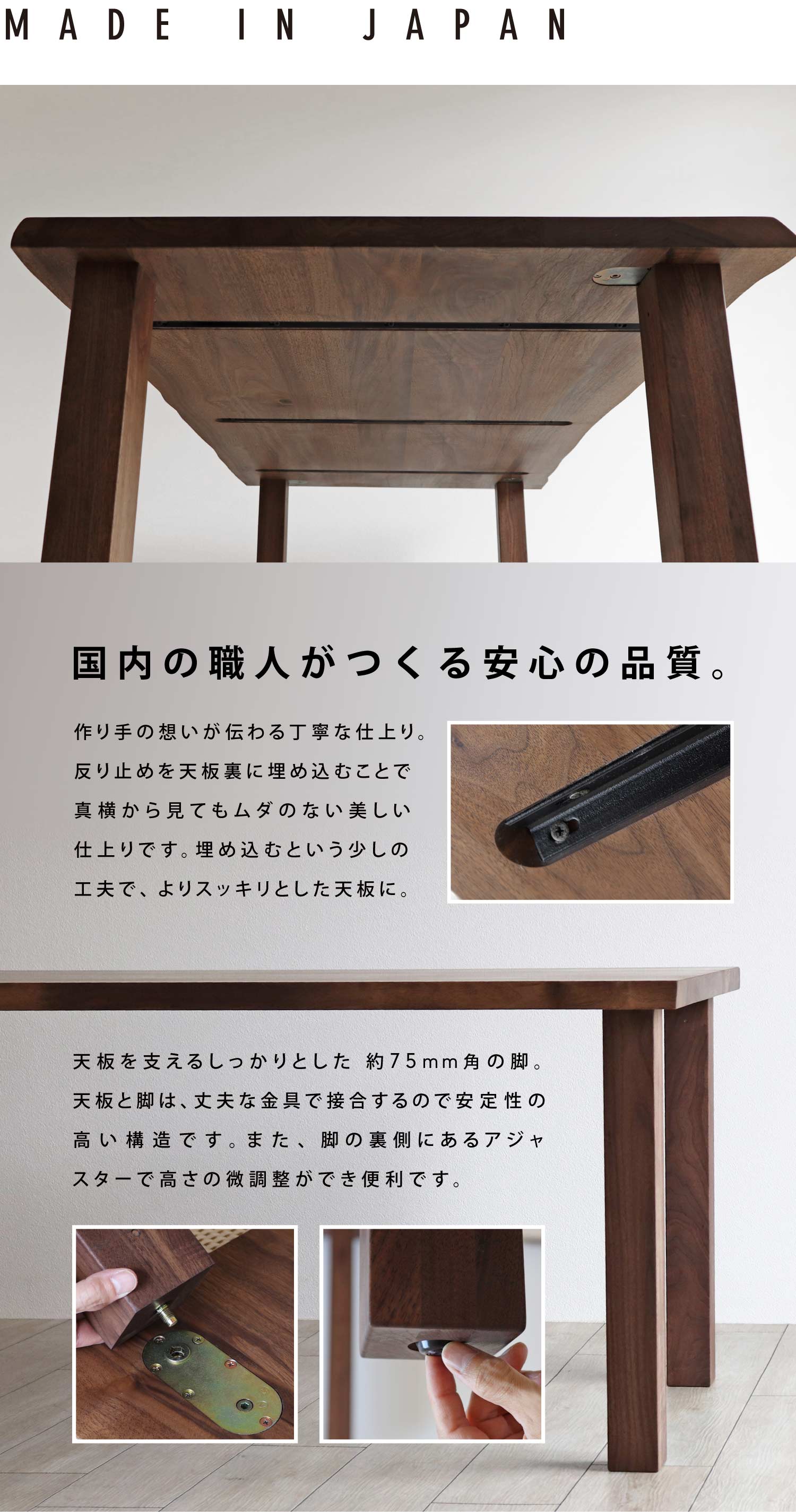 国内の職人がつくる安心の品質。