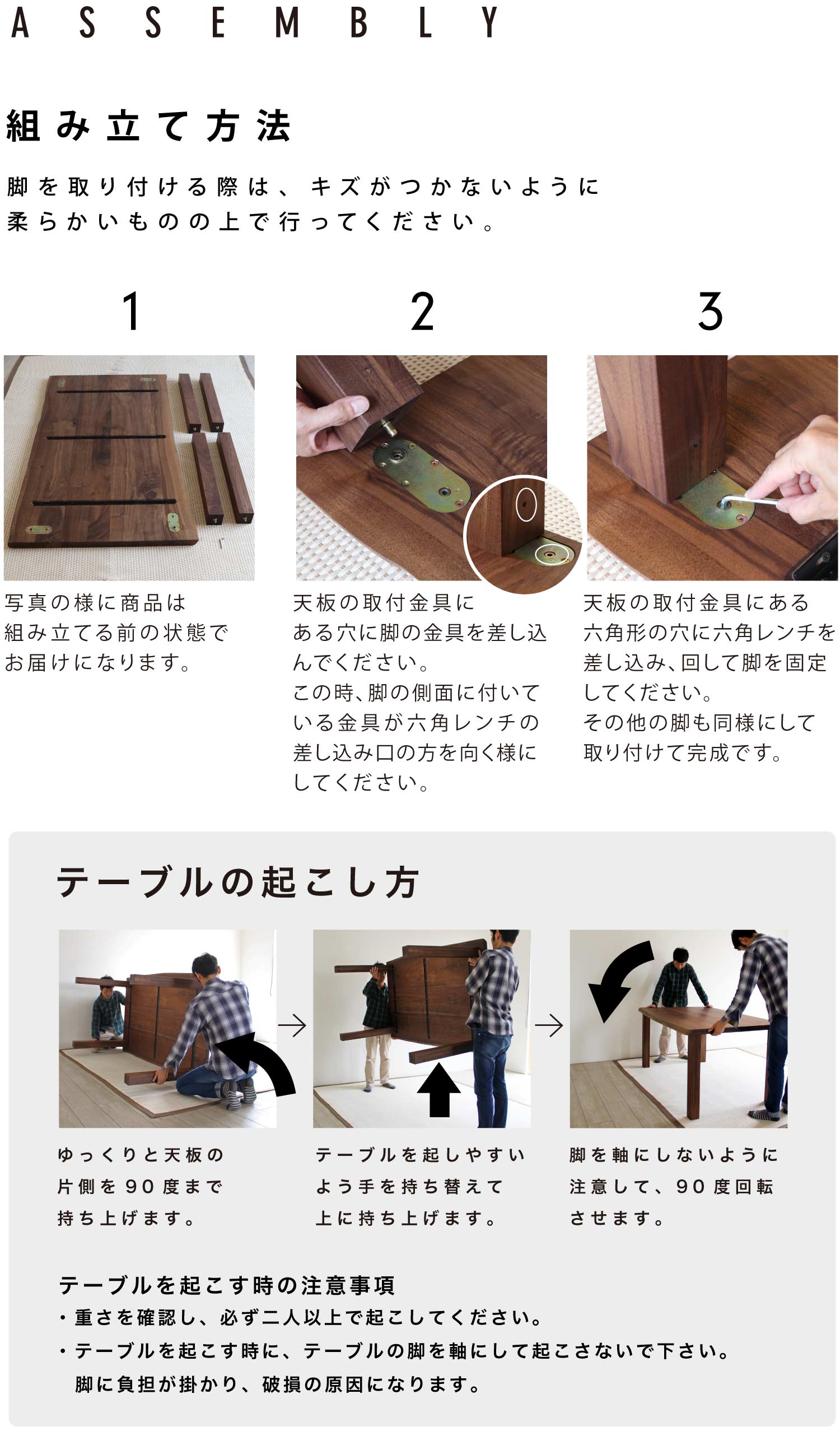 テーブルの組み立て方法