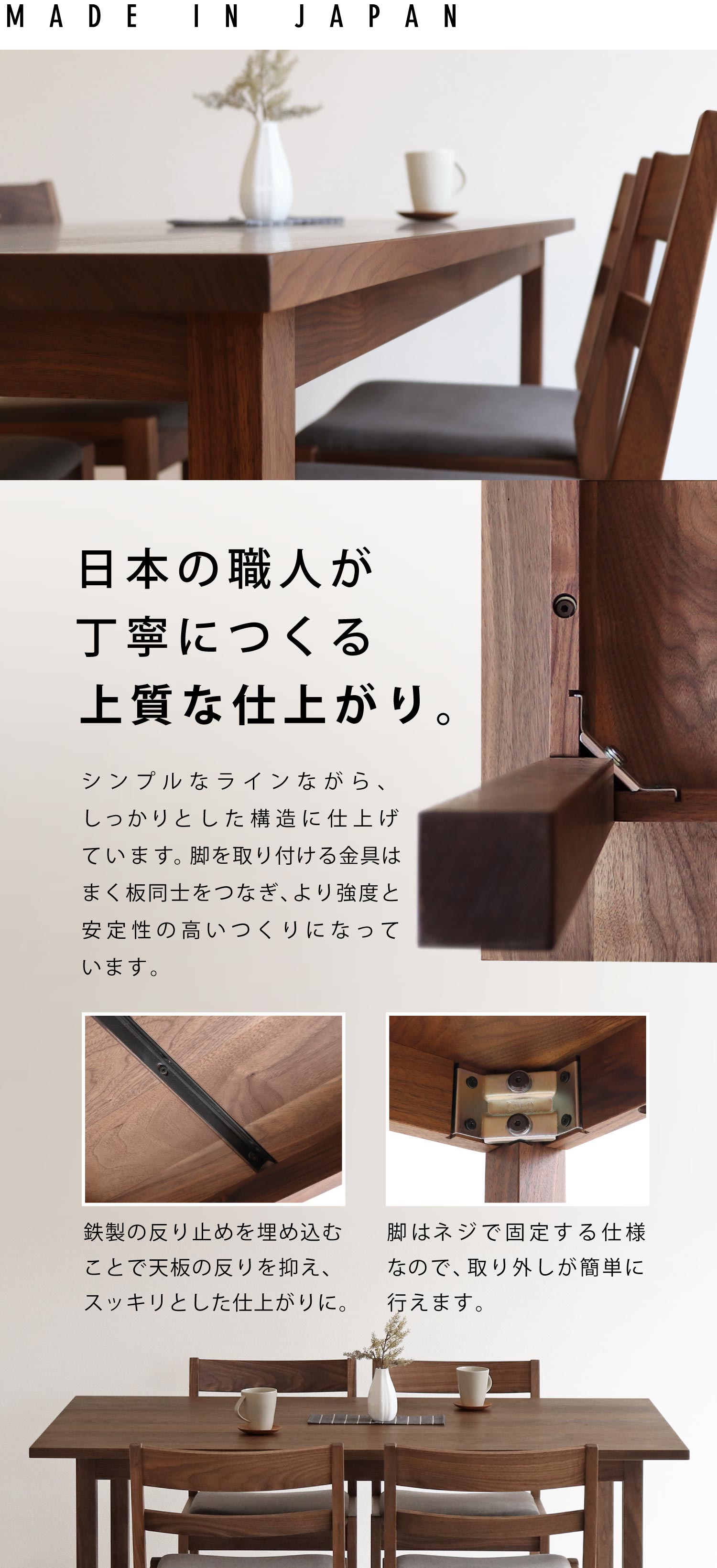 日本の職人がつくる丁寧な仕上がり。