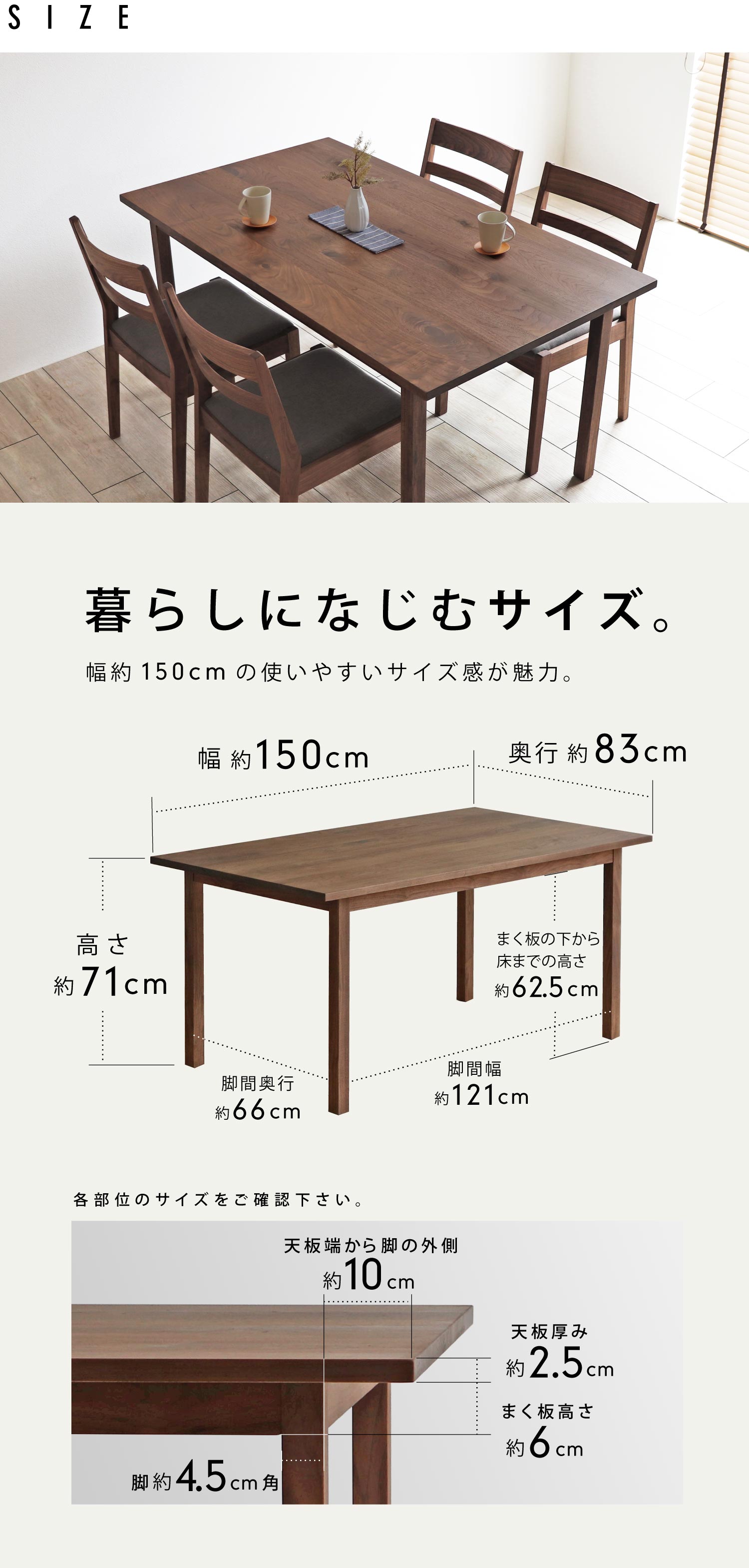 幅約150cmの使いやすいサイズ感。