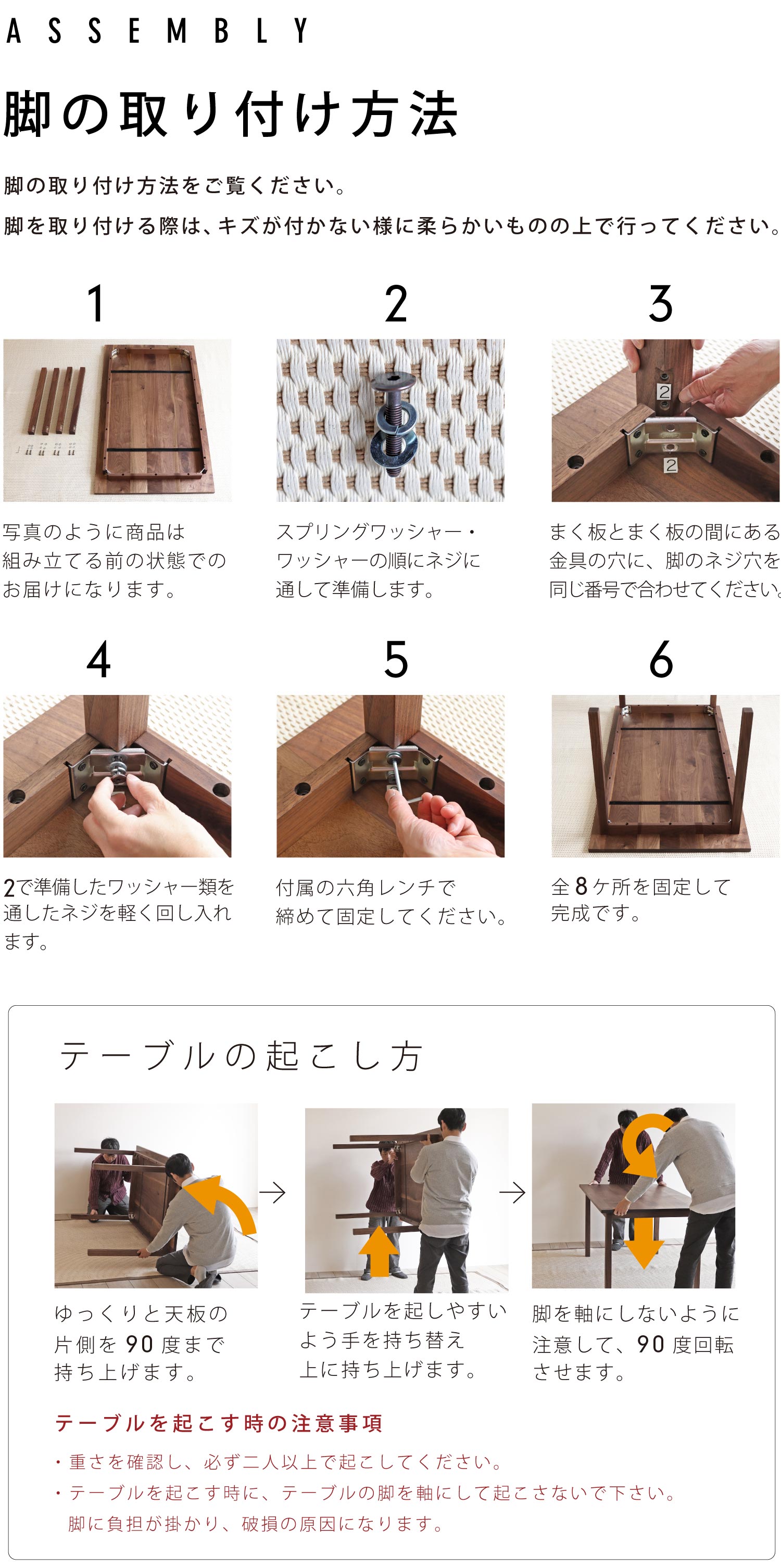 テーブルの組み立て方法
