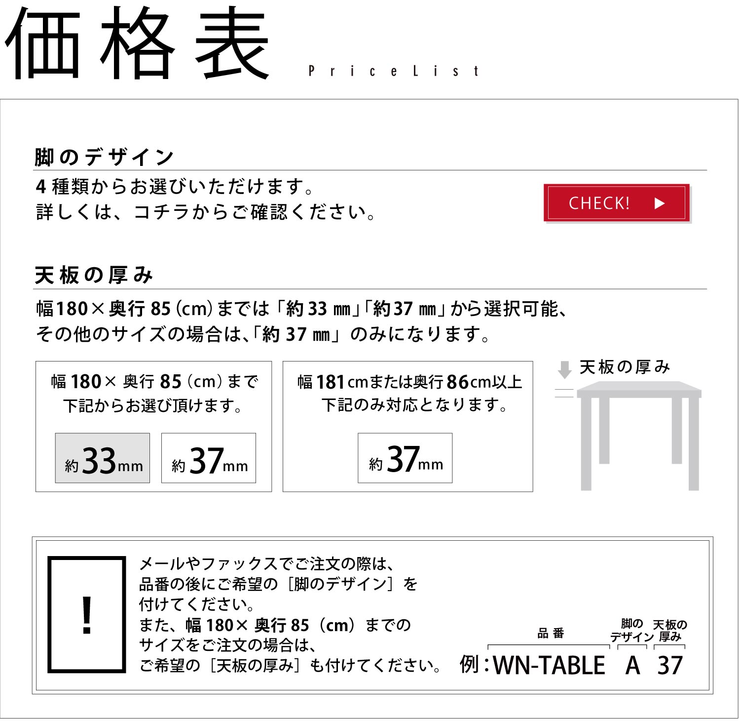 価格表