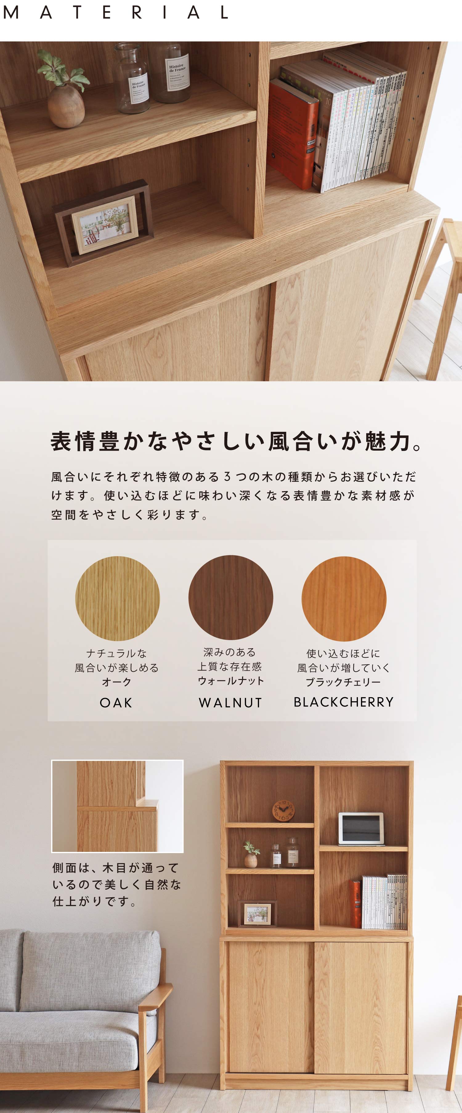 表情豊かなやさしい風合いが魅力。風合いにそれぞれ特徴のある3つの木の種類からお選びいただけます。使い込むほどに味わい深くなる表情豊かな素材感が空間をやさしく彩ります