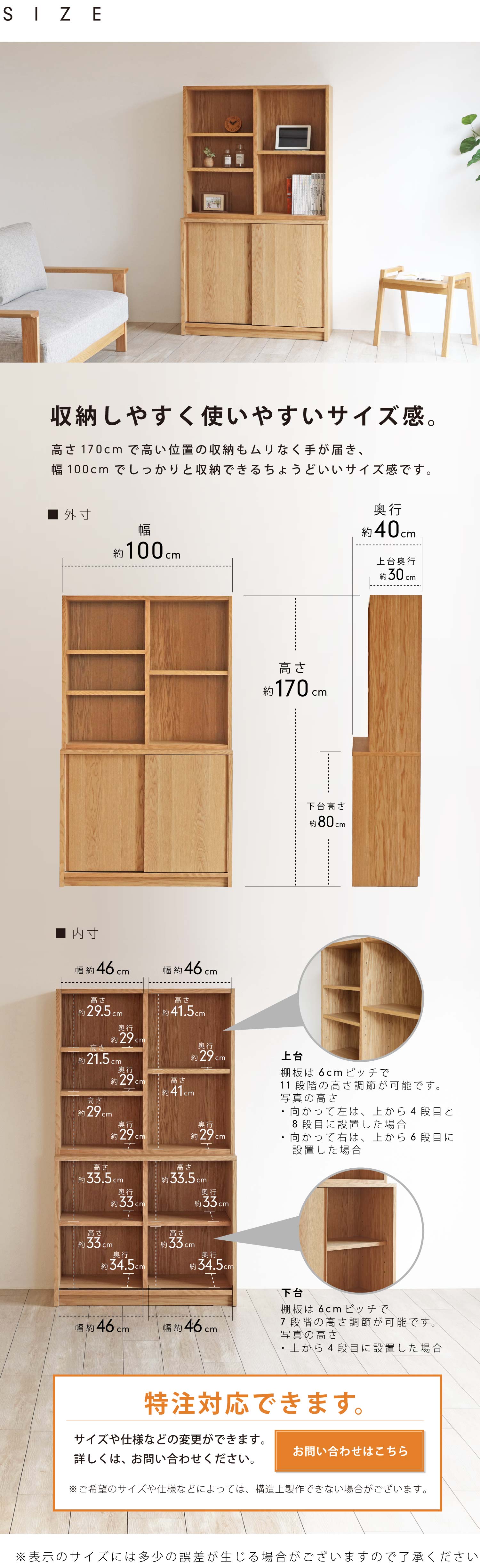 収納しやすく使いやすいサイズ感。高さ170cmで高い位置の収納もムリなく手が届き、幅100cmでしっかりと収納できるちょうどいいサイズ感です。