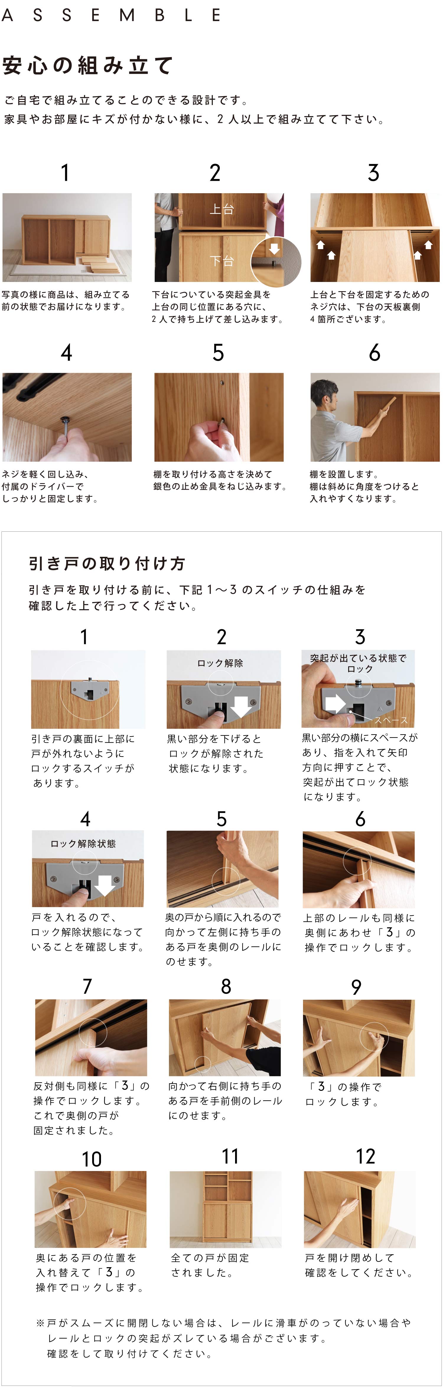 安心の組み立て