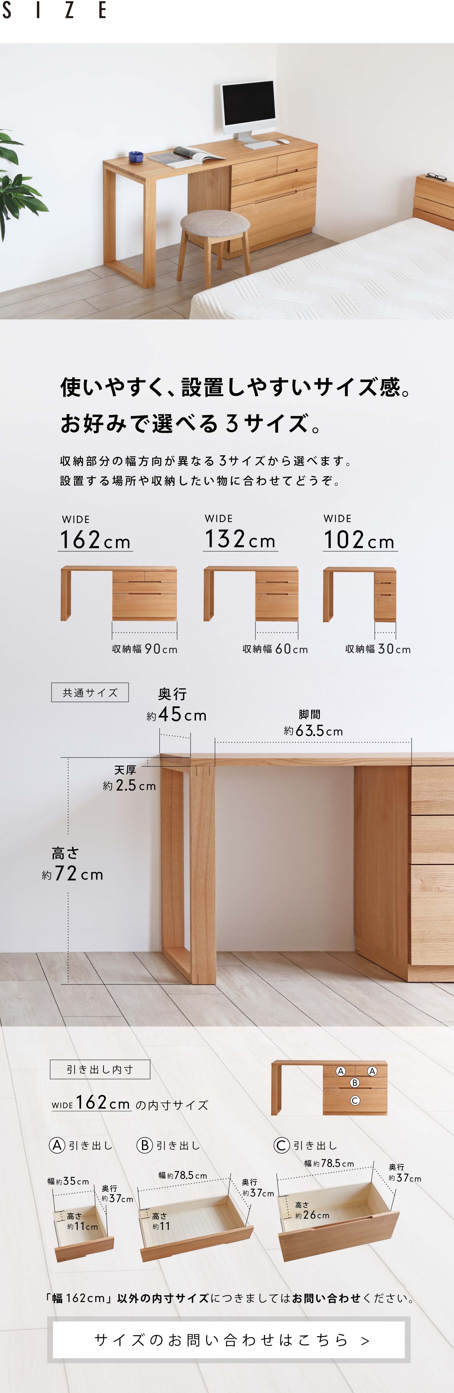 使いやすく、設置しやすいサイズ感。お好みで選べる3サイズ。幅162cm、幅132cm、幅102cmの3サイズから選べます。設置する場所や収納したい物に合わせてどうぞ。