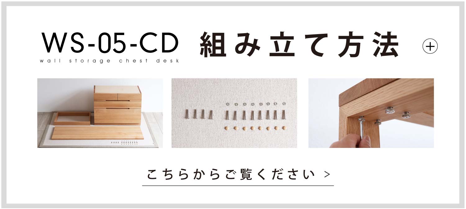 組み立て方法