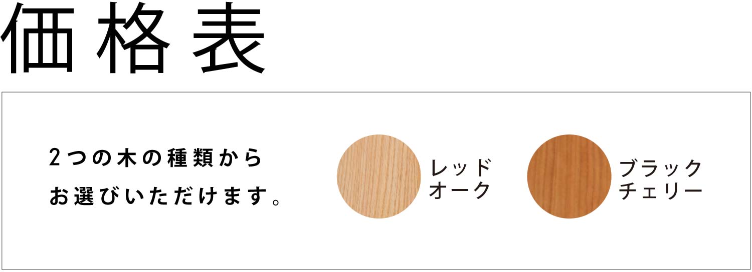 価格表