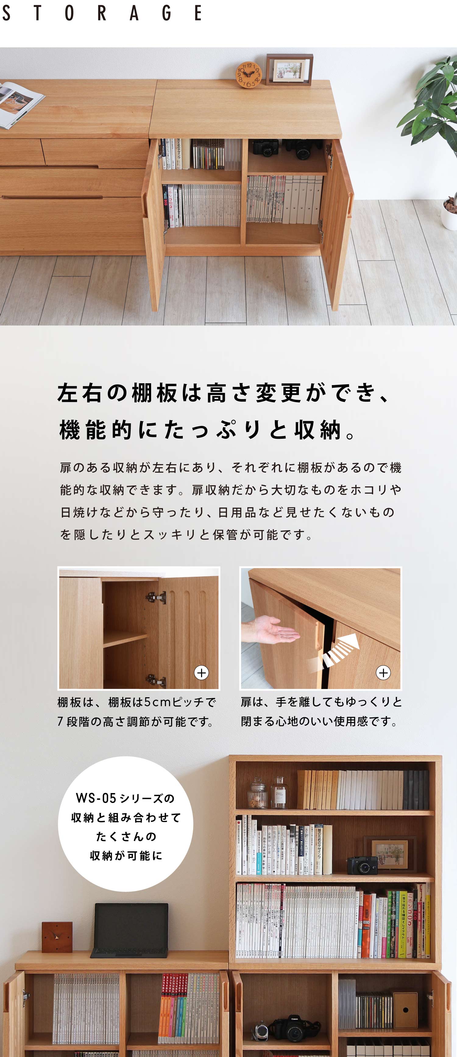 左右の棚板は高さ変更ができ、機能的にたっぷりと収納。扉のある収納が左右にあり、それぞれに棚板があるので機能的な収納できます。扉収納だから大切なものをホコリや日焼けなどから守ったり、日用品など見せたくないものを隠したりとスッキリと保管が可能です。