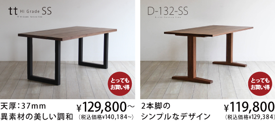 TTハイグレードサービスサイズ/D-132サービスサイズ ダイニングテーブル