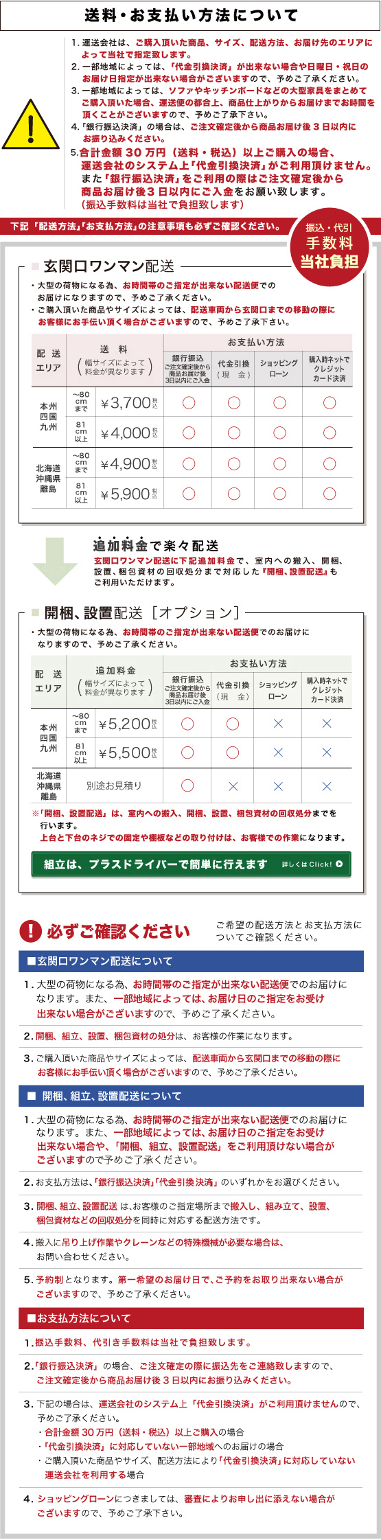 配送・お支払