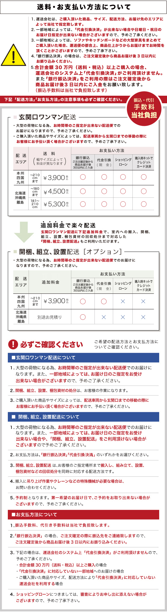 配送・お支払