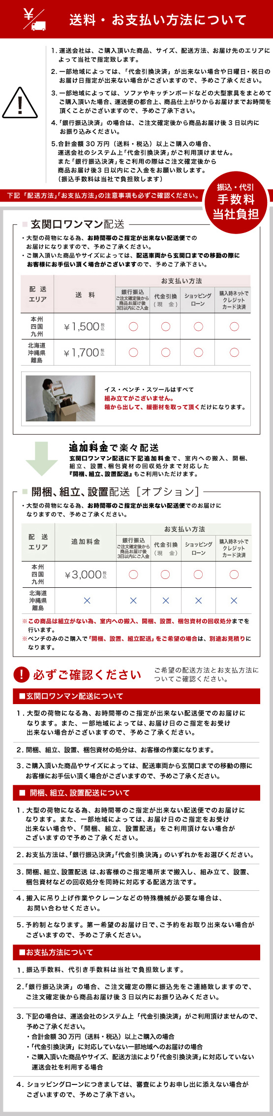 配送・お支払