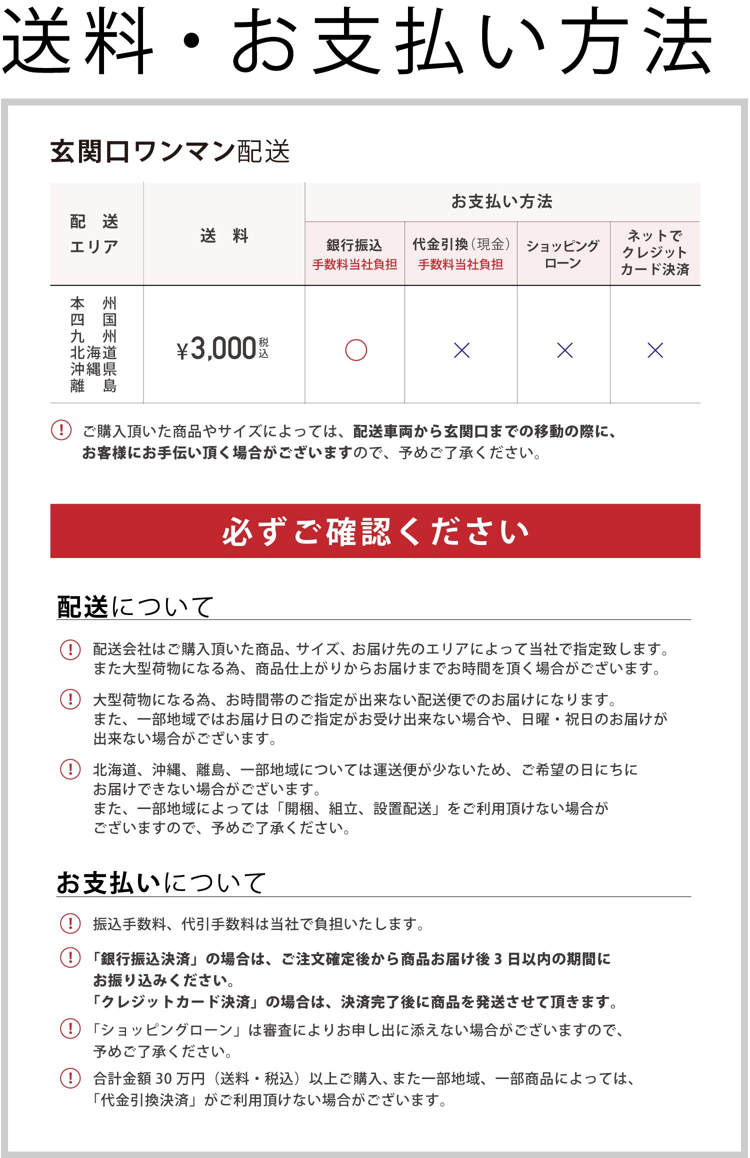 配送・お支払