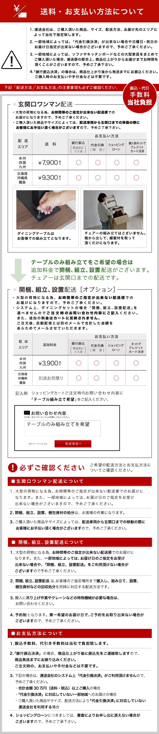 配送・お支払