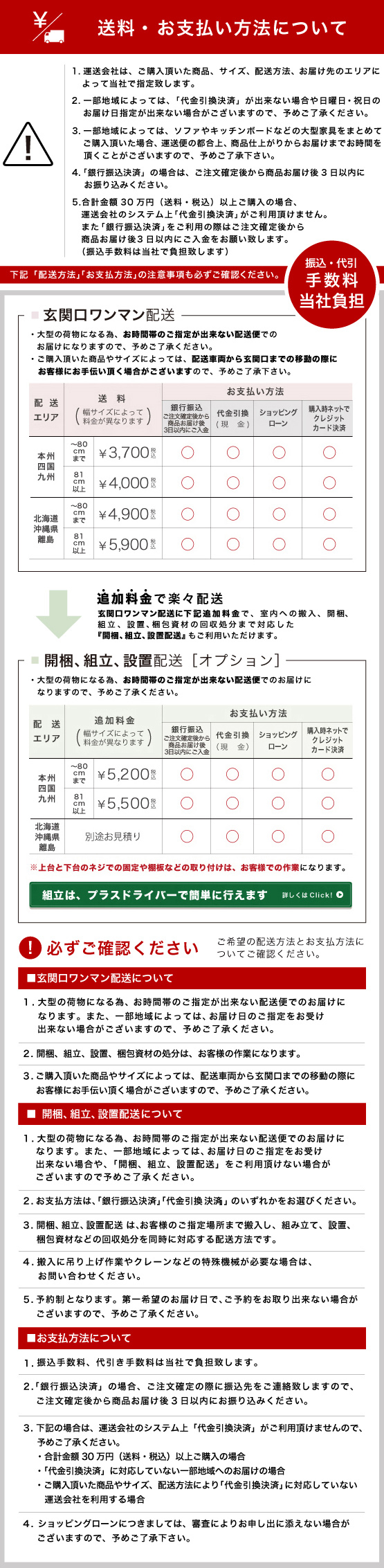 配送・お支払