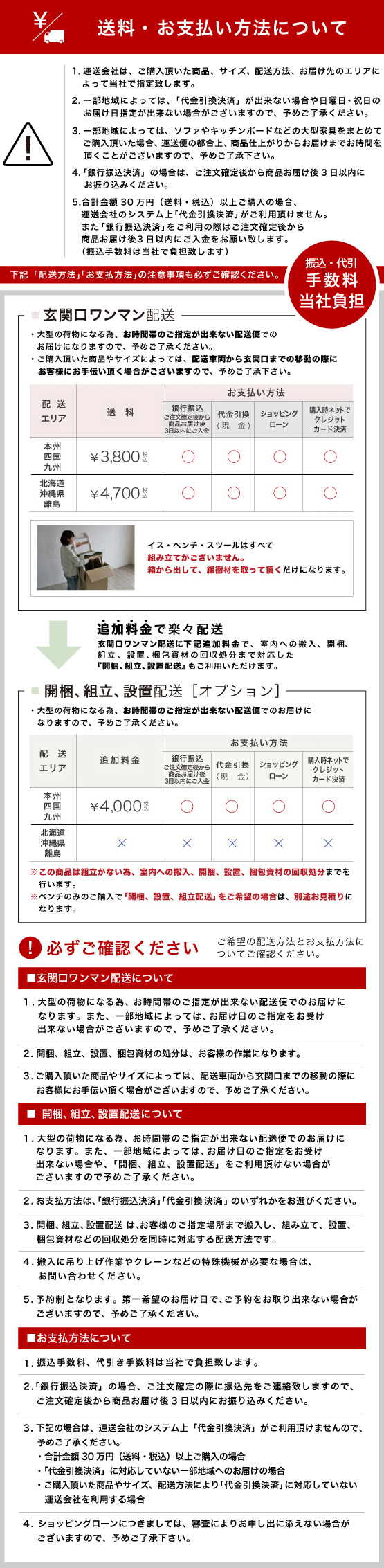 配送・お支払