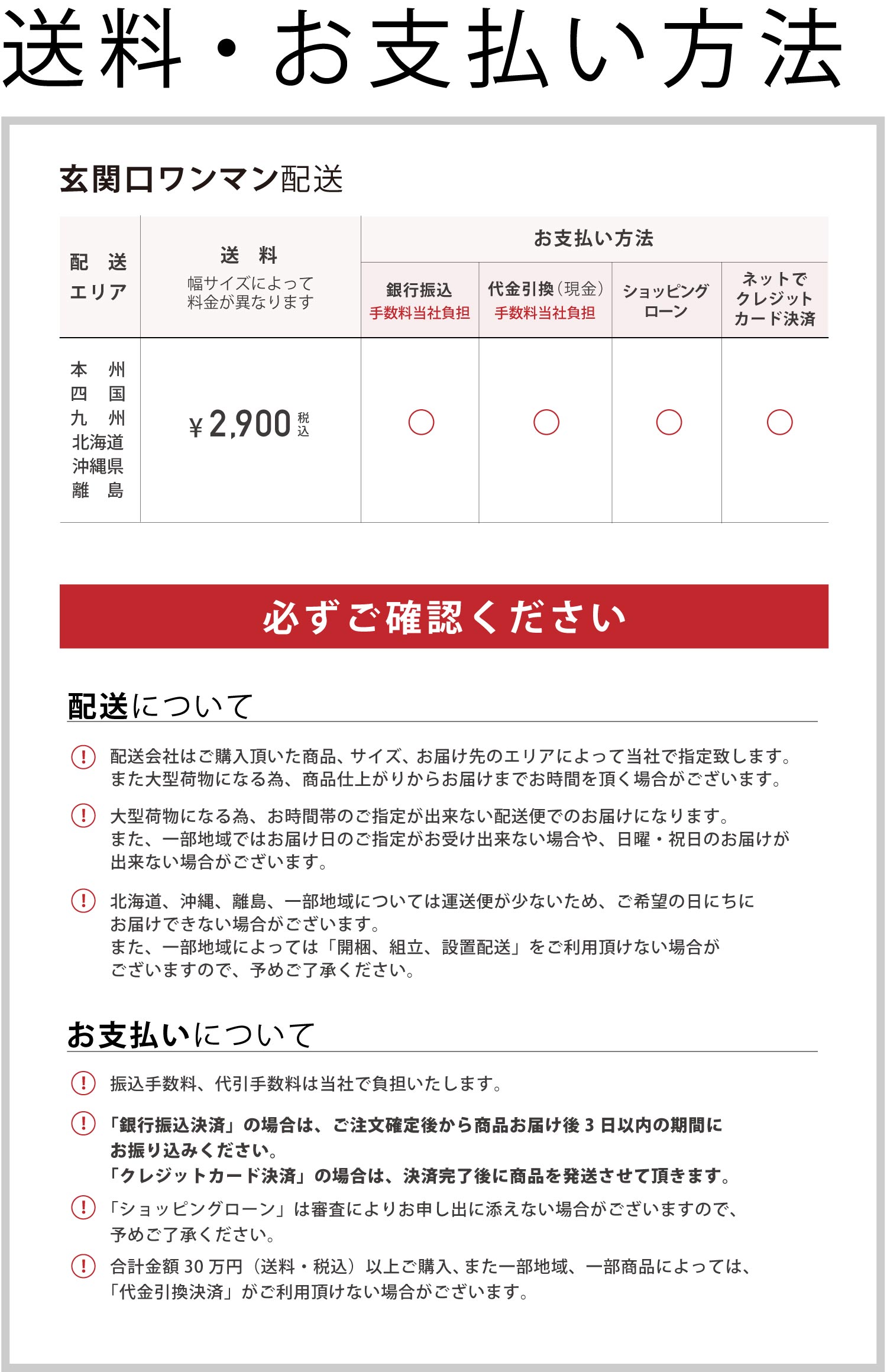 配送・お支払