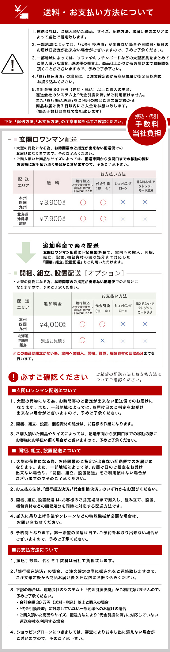 配送・お支払