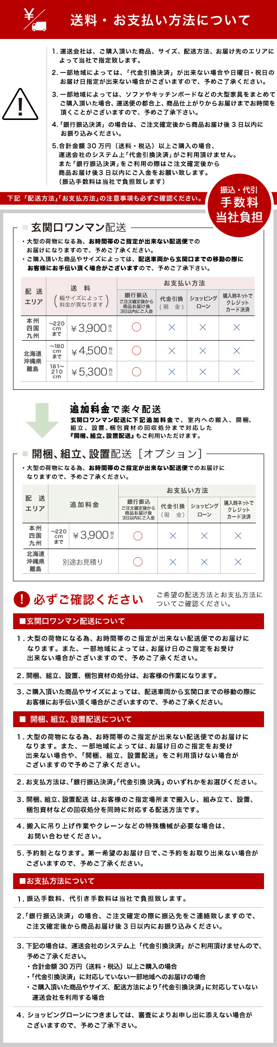 配送・お支払