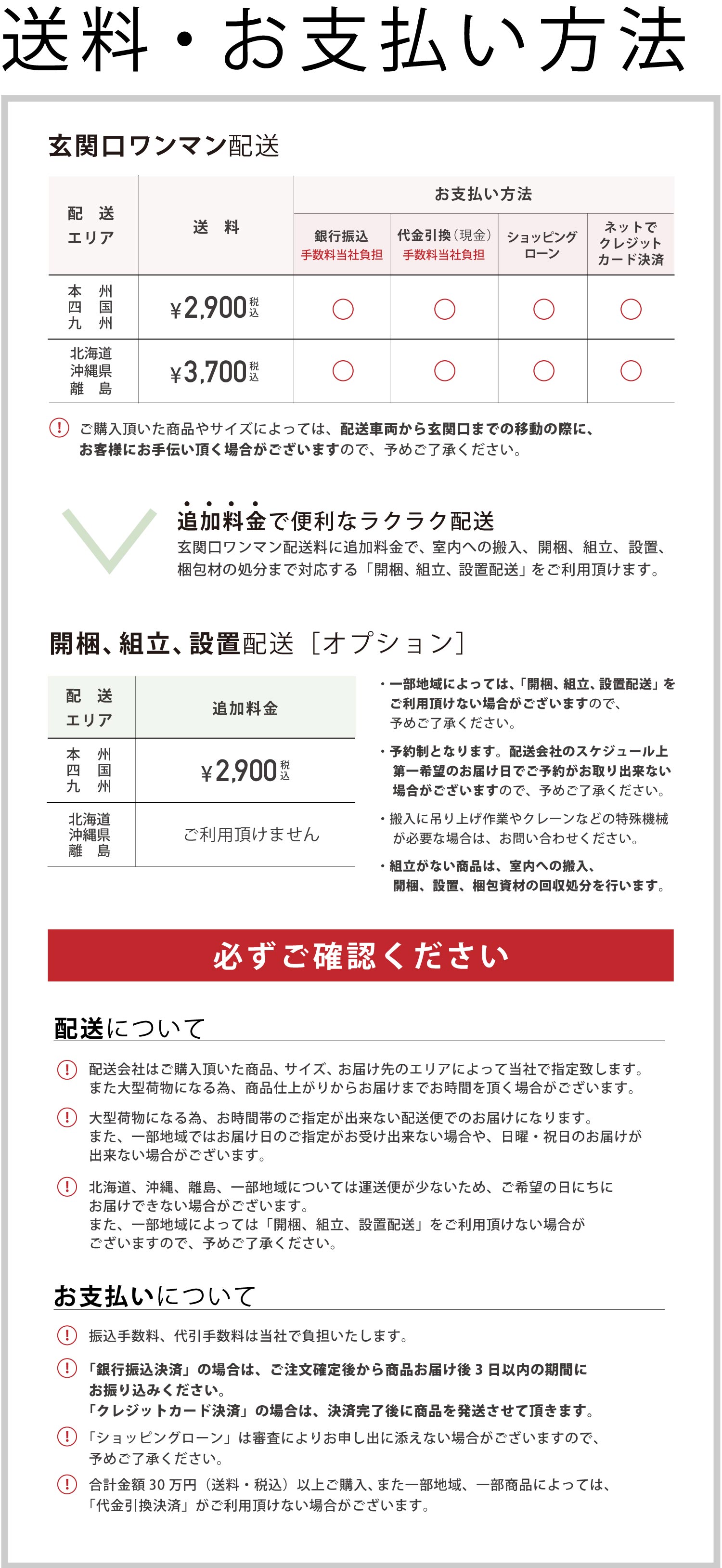 配送・お支払