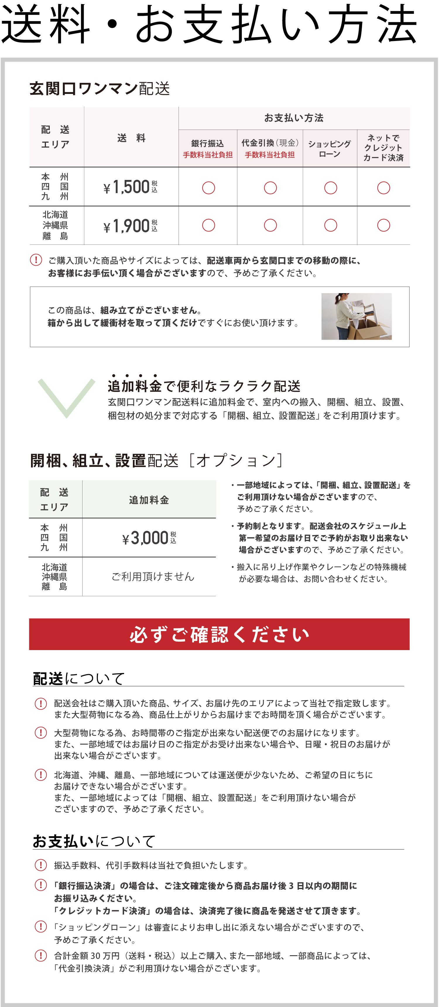 配送・お支払