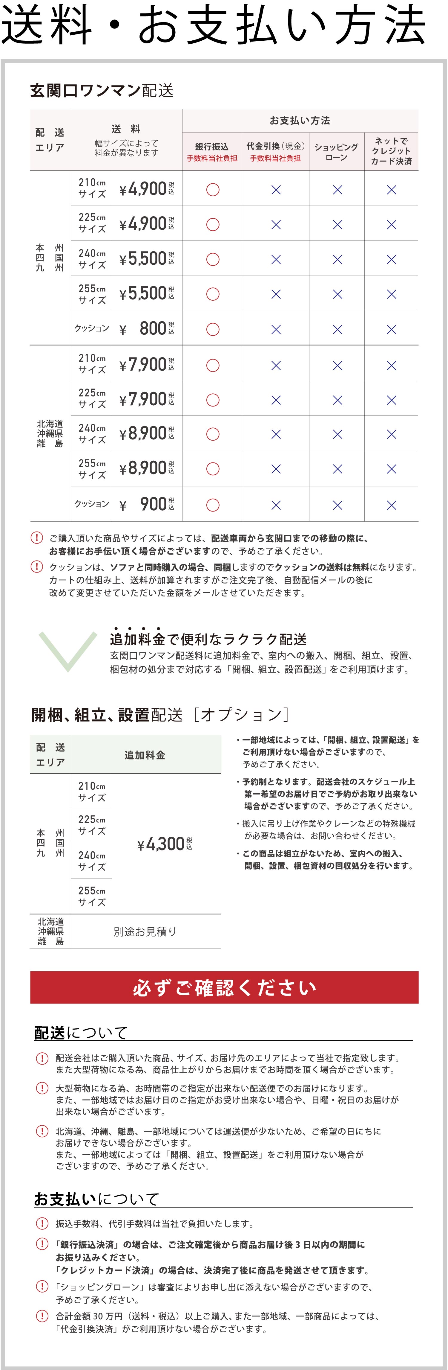 配送・お支払