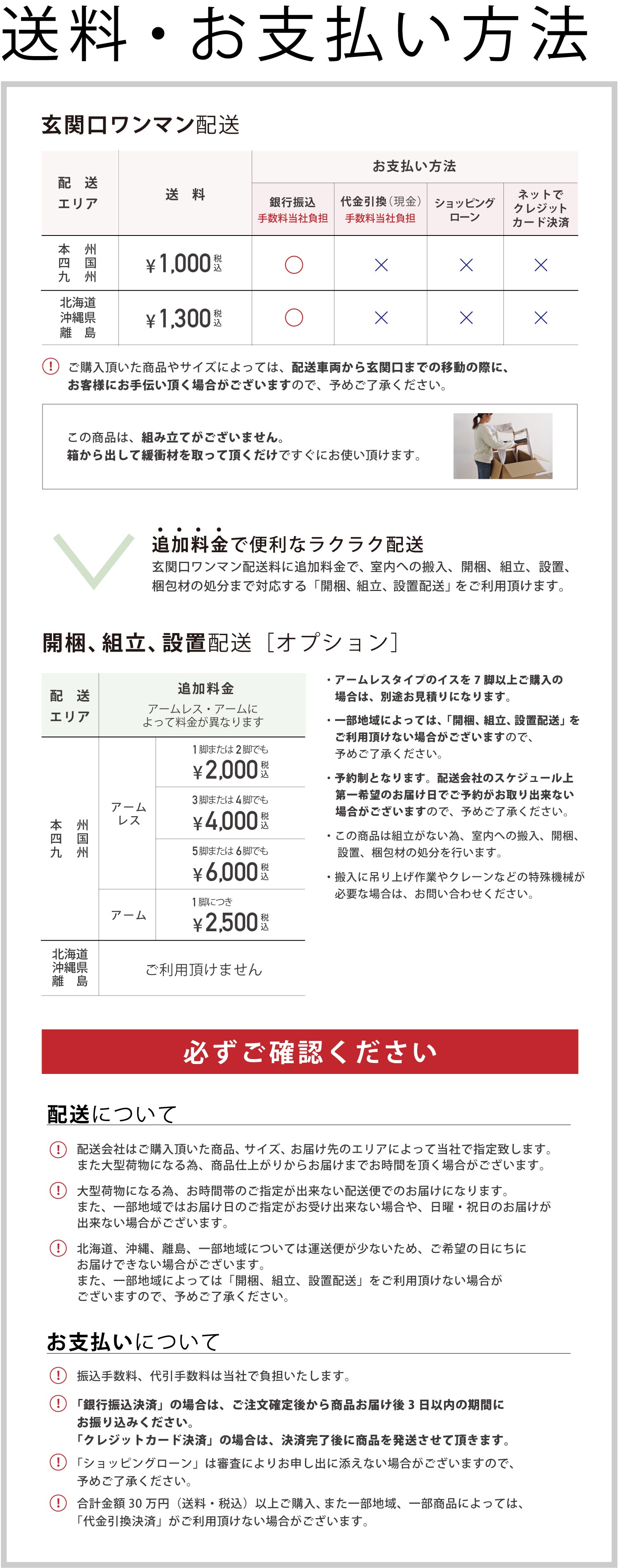 配送・お支払