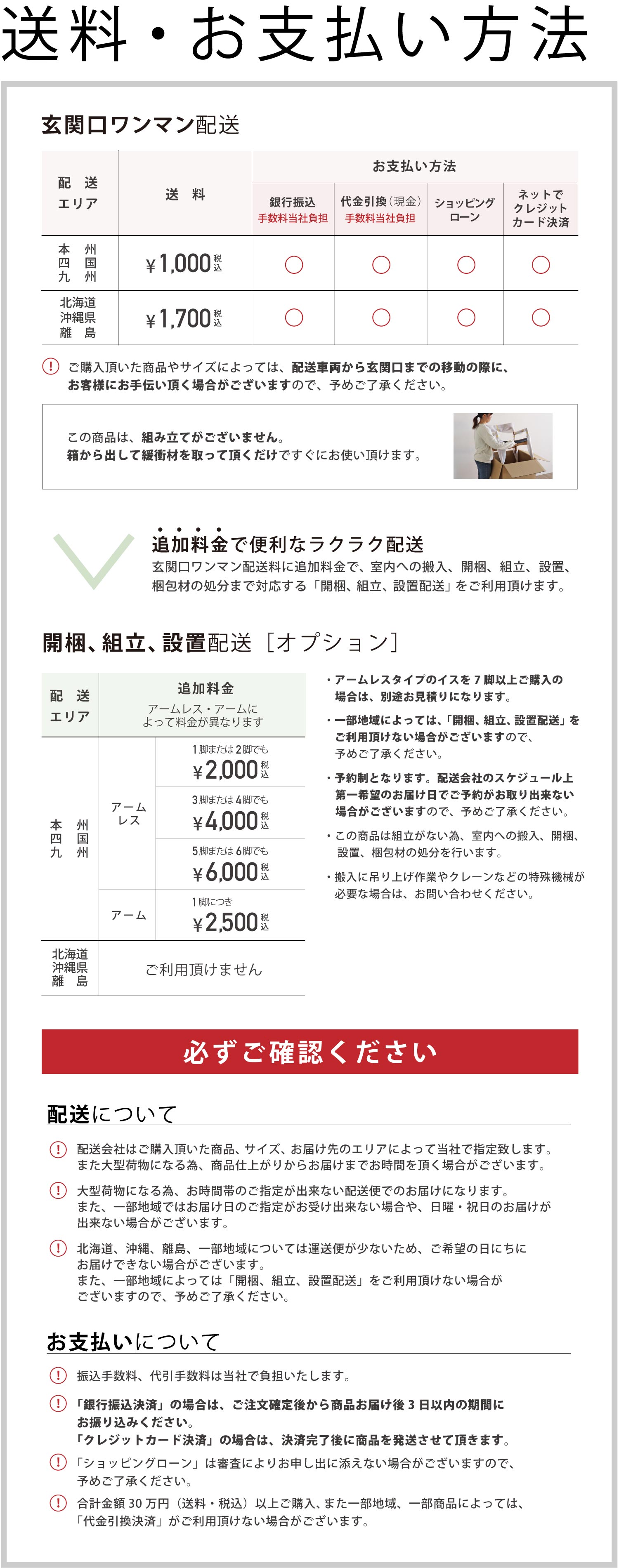 配送・お支払