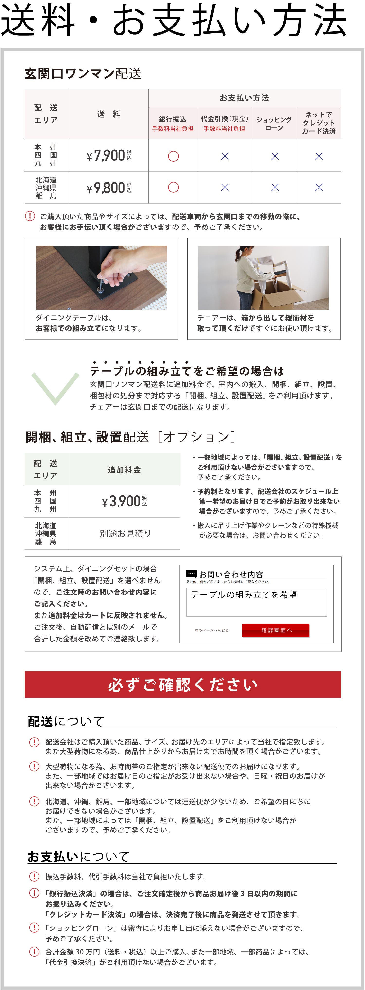 配送・お支払