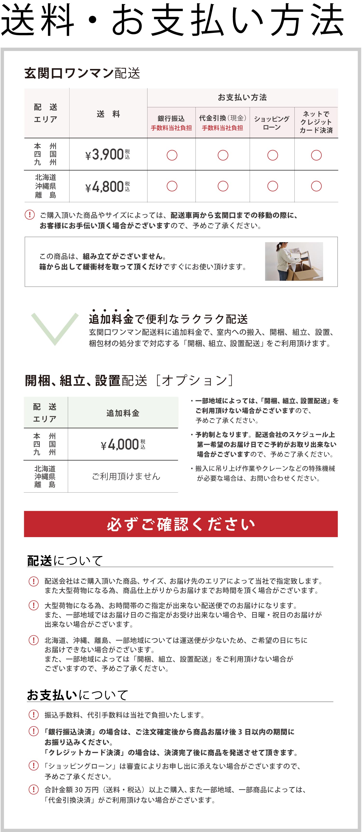 配送・お支払