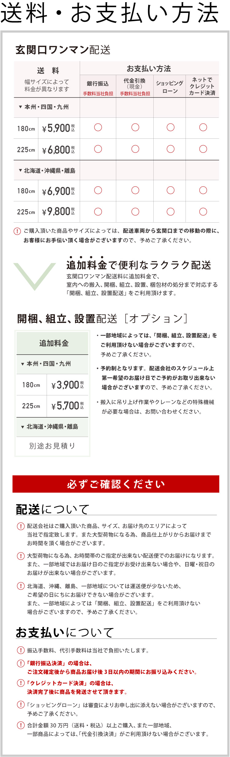 配送・お支払