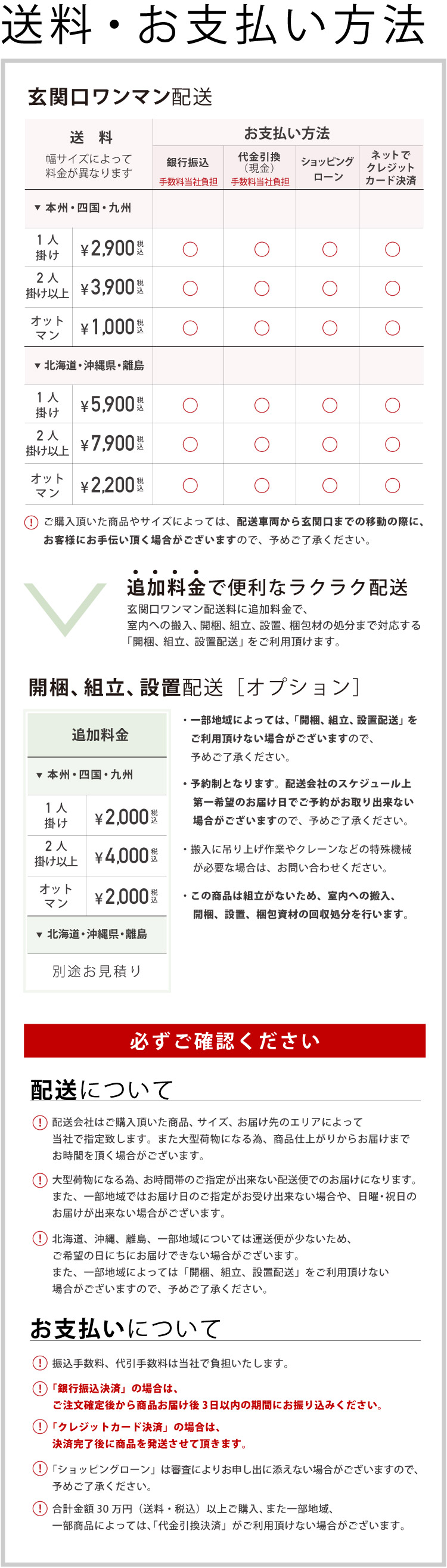 配送・お支払