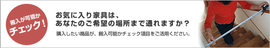 搬入チェック