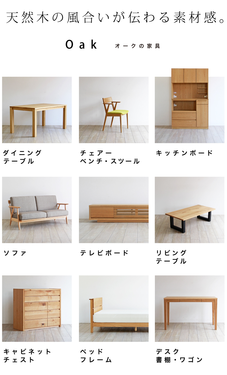 オーク材の家具 一覧 木の家具専門店 木蔵 Bokura オーク材の家具 一覧 木の家具専門店 木蔵 Bokura