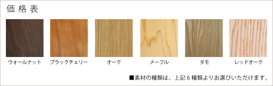 価格表