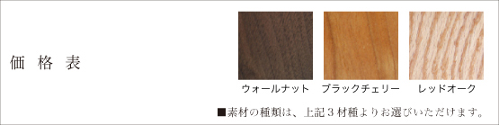 価格表