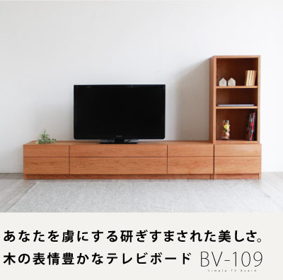 【美品】木蔵 BOKURA ボクラ　テレビボード テレビ台　送料込み ブラックチェリーテレビボード［BV-109］：ダイニングテーブル