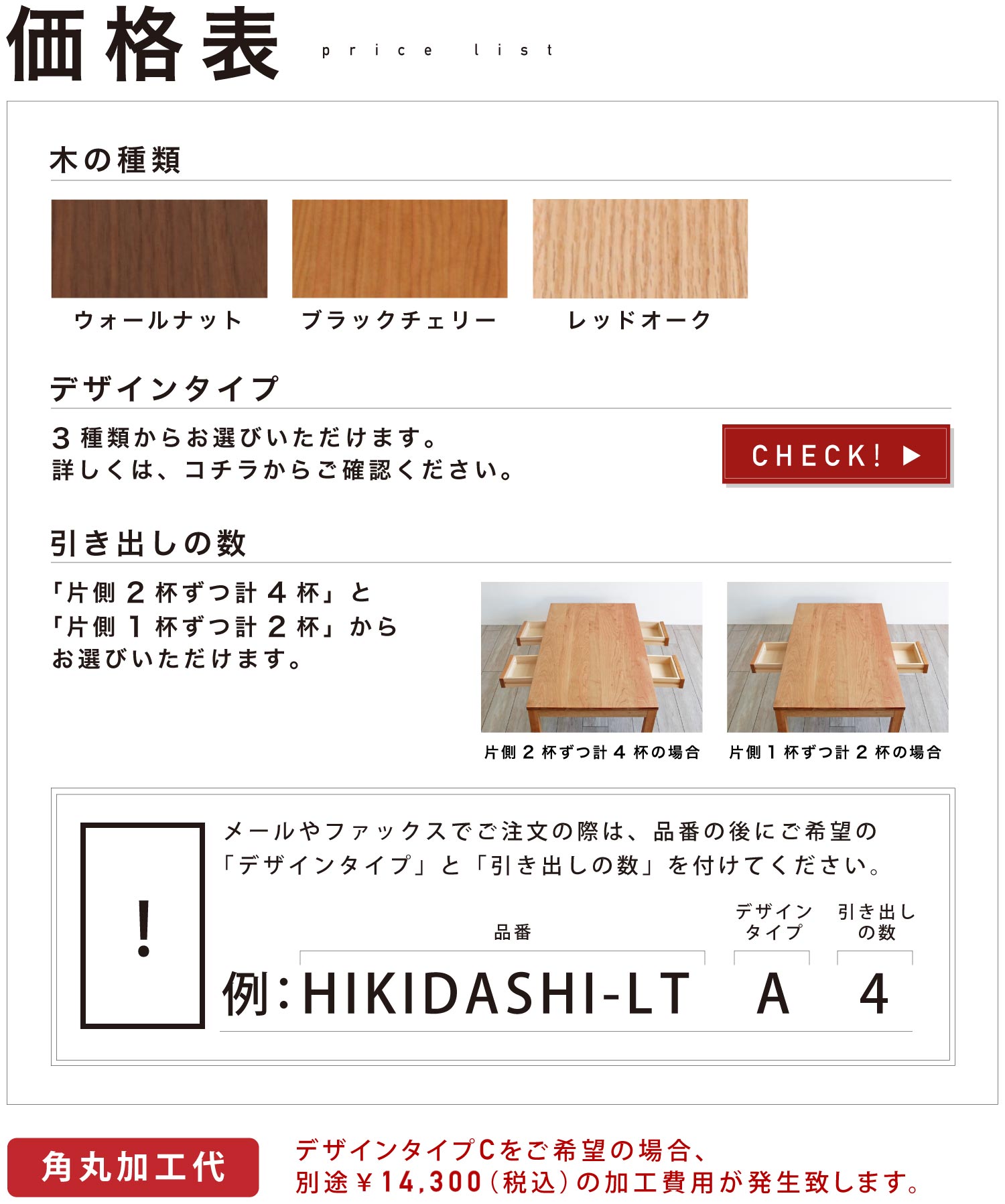 価格表