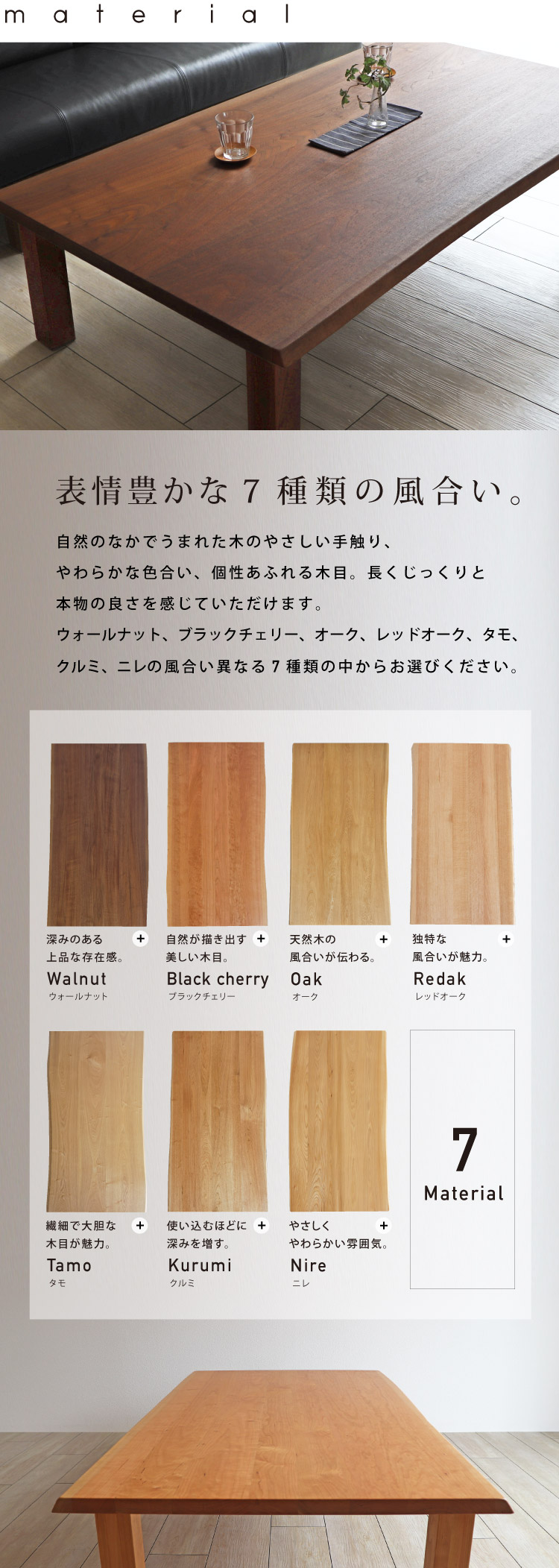 皮付きリビングテーブル［KAWATSUKI-LT］ 自然そのままの形を