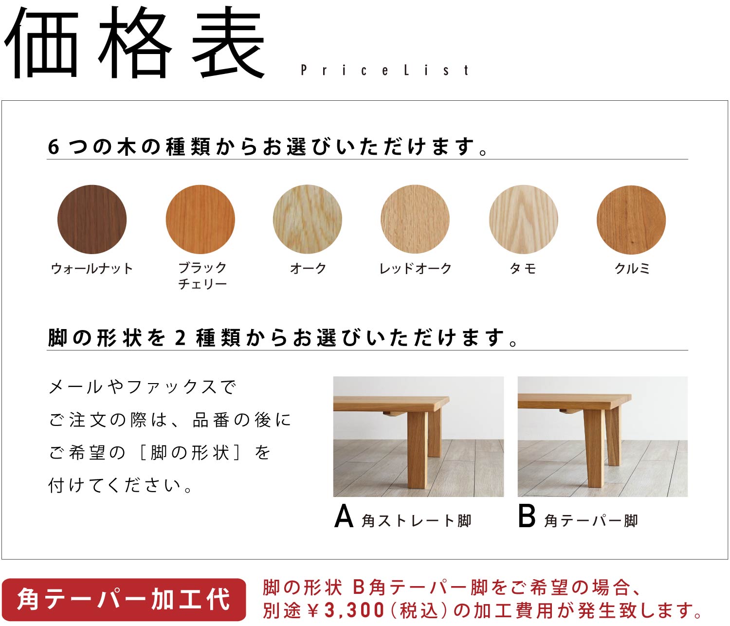 価格表