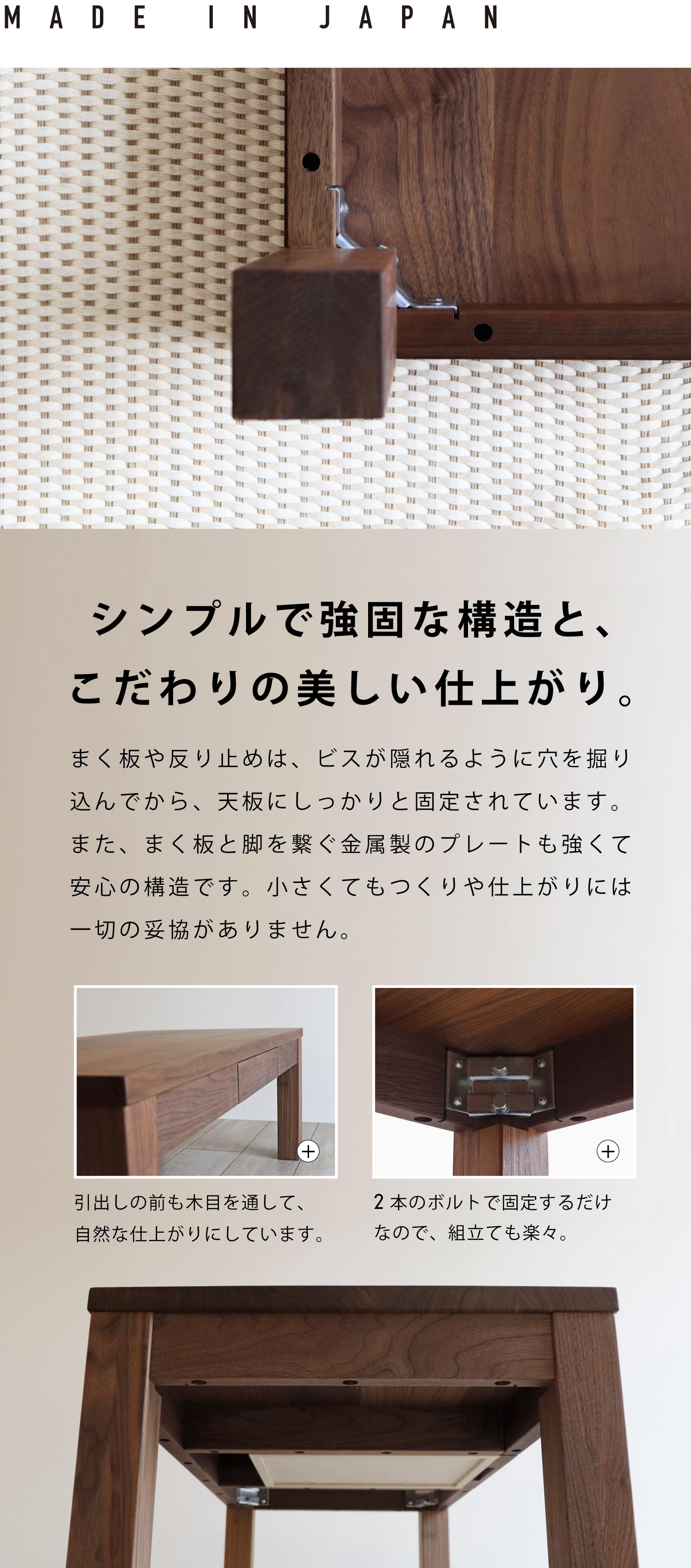 シンプルで強固な構造、こだわりの美しい仕上がり