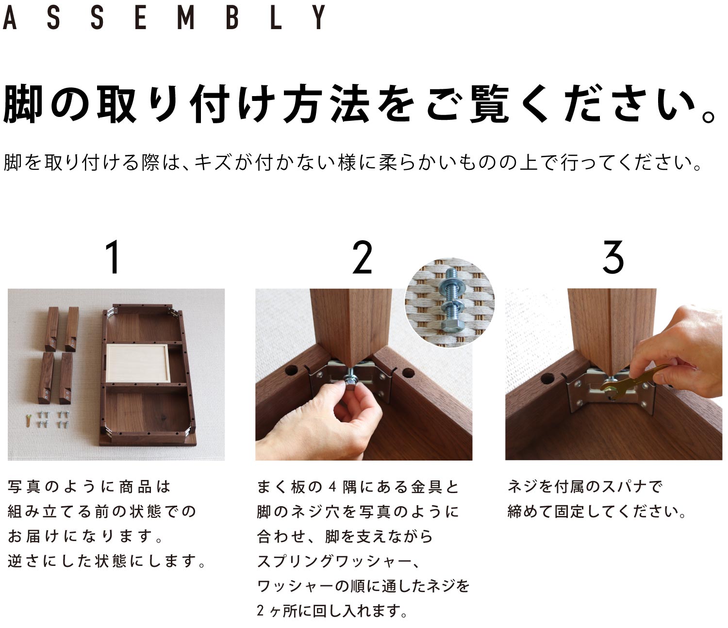 脚の取り付け方法
