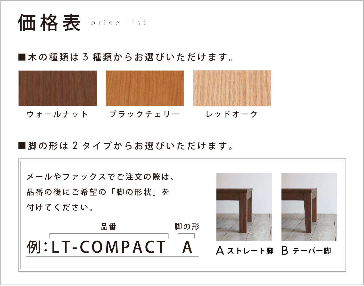 価格表