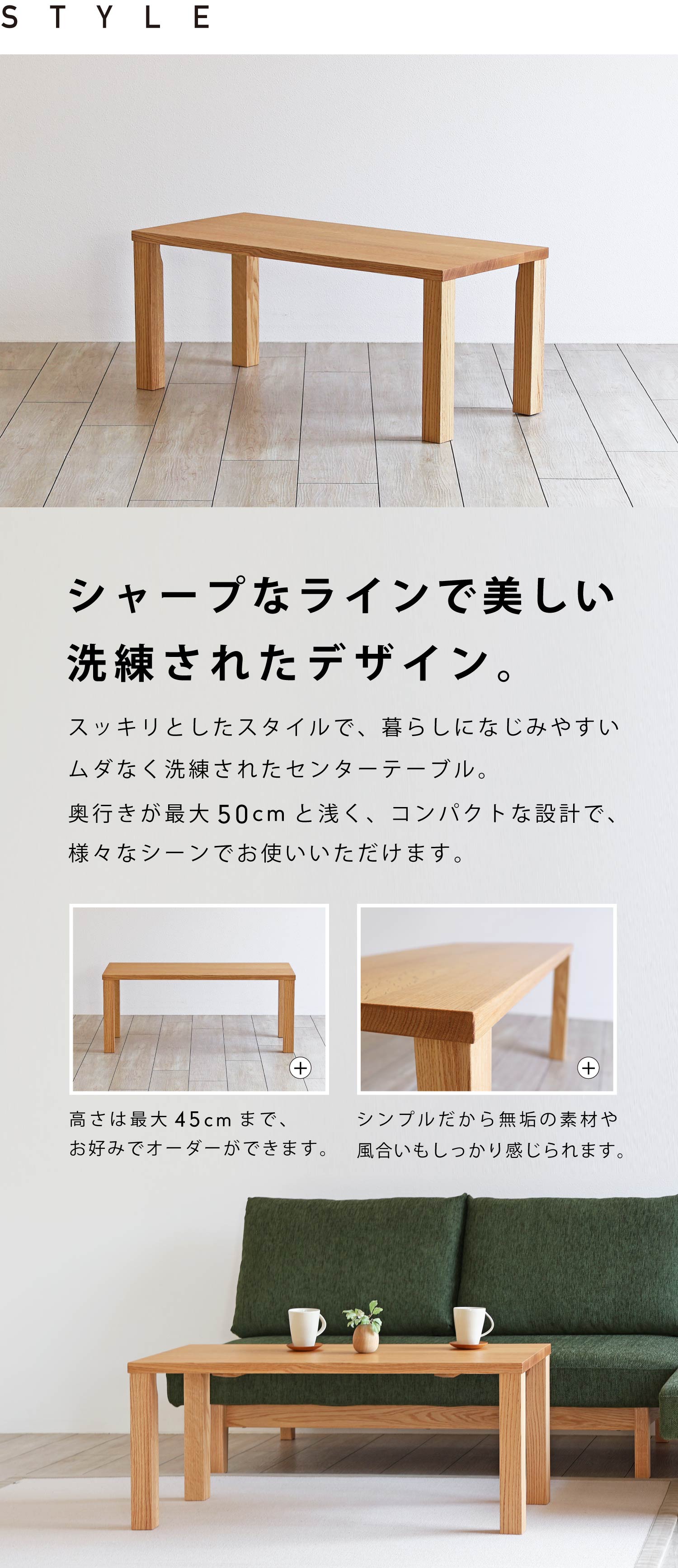 シャープなラインで美しい、洗練されたデザイン。奥行が最大50cmと浅くコンパクトな設計、高さは45cmまでお好みでオーダーが可能です。