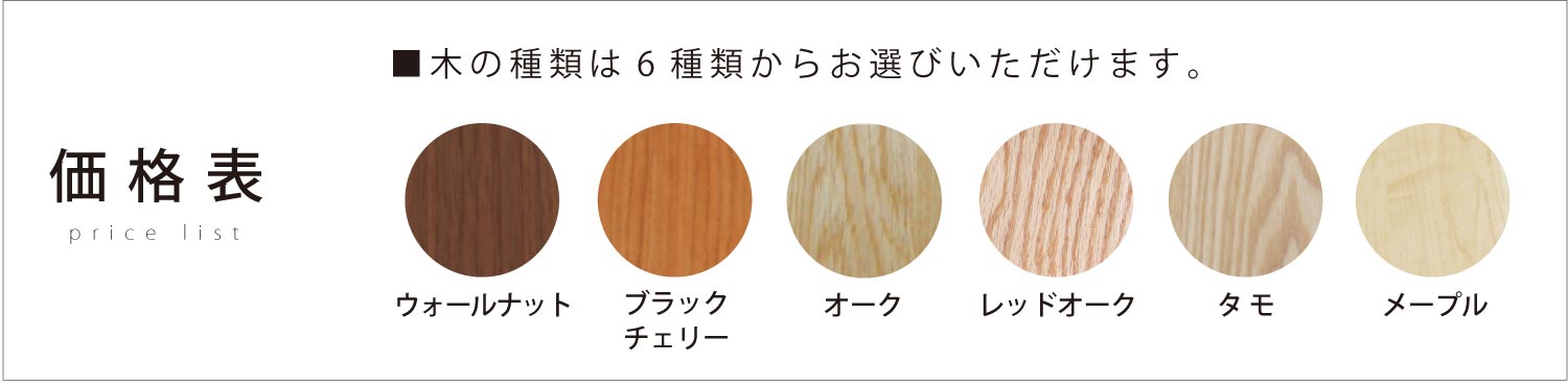 価格表