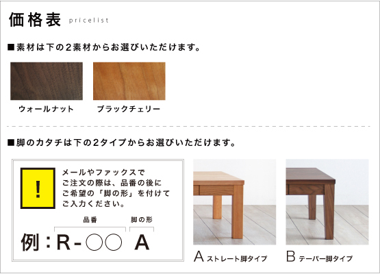 価格表