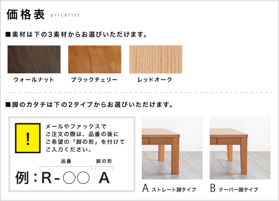 価格表