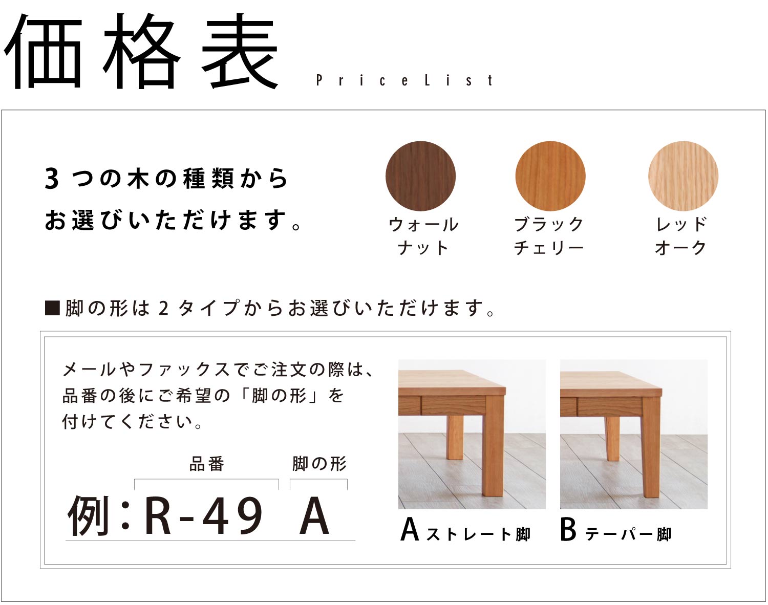 価格表